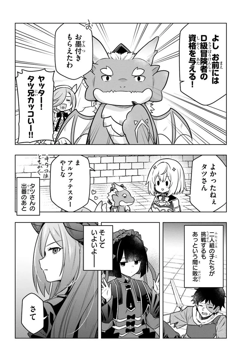 デスゲームに巻き込まれた山本さん、気ままにゲームバランスを崩壊させる 第3話 - 14