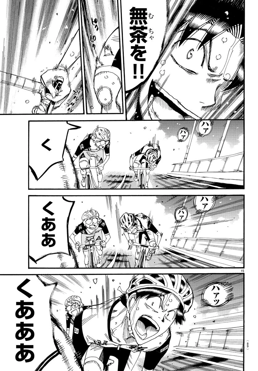 弱虫ペダル 第816話 - 15