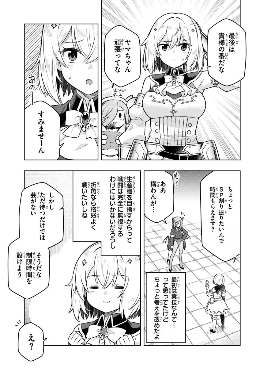 デスゲームに巻き込まれた山本さん、気ままにゲームバランスを崩壊させる 第3話 - 15