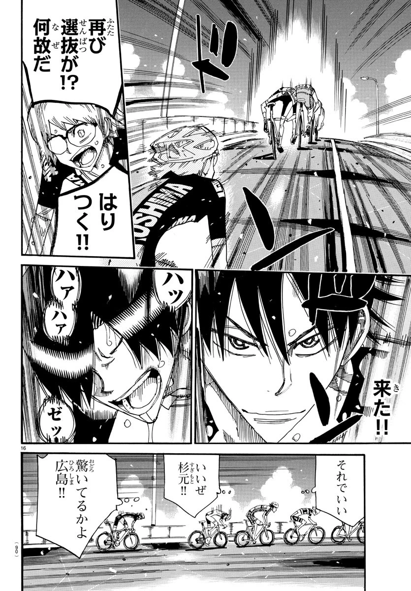 弱虫ペダル 第816話 - 16