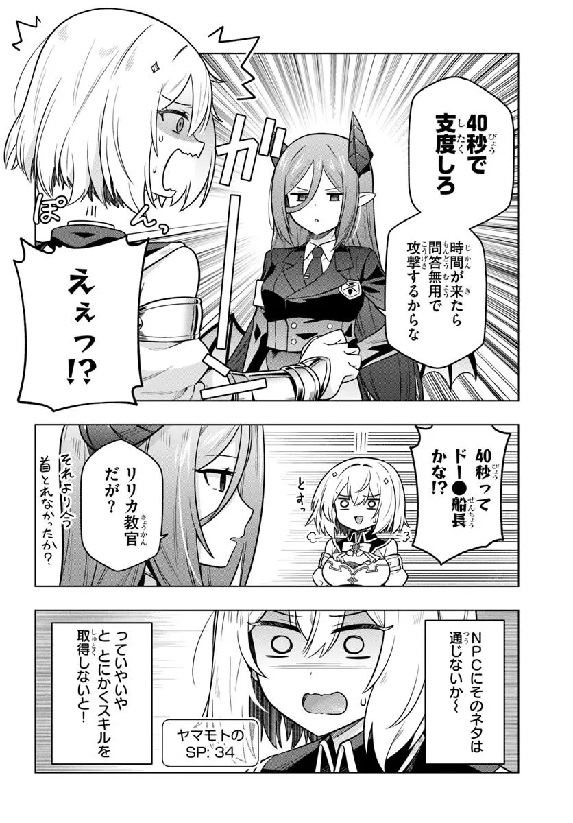 デスゲームに巻き込まれた山本さん、気ままにゲームバランスを崩壊させる 第3話 - 16