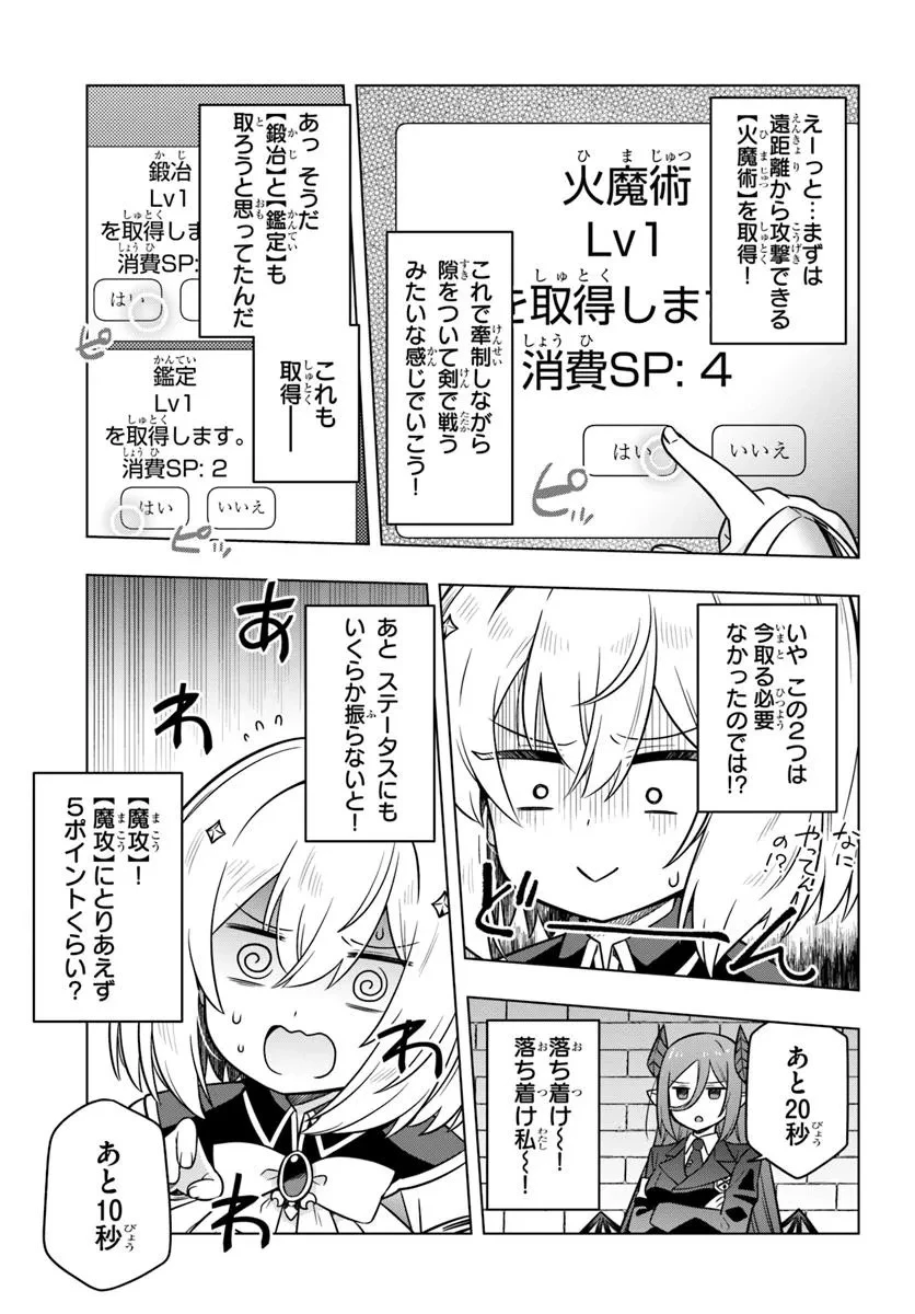 デスゲームに巻き込まれた山本さん、気ままにゲームバランスを崩壊させる 第3話 - 17