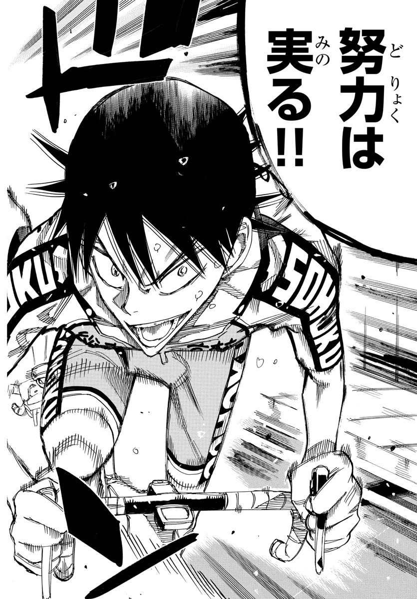 弱虫ペダル 第816話 - 18