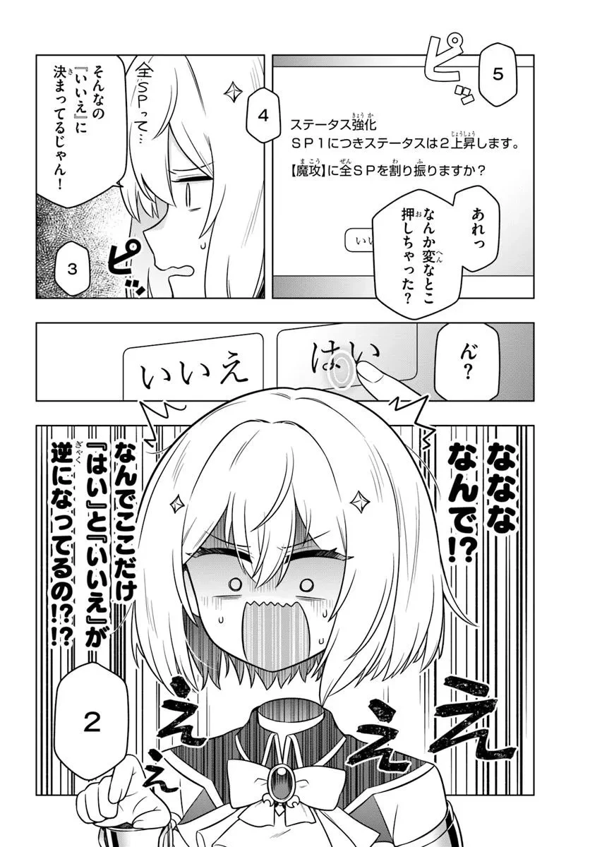 デスゲームに巻き込まれた山本さん、気ままにゲームバランスを崩壊させる 第3話 - 18