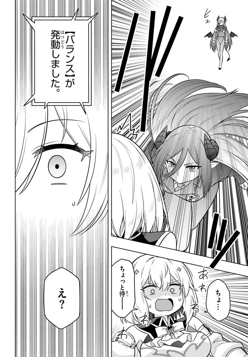 デスゲームに巻き込まれた山本さん、気ままにゲームバランスを崩壊させる 第3話 - 20