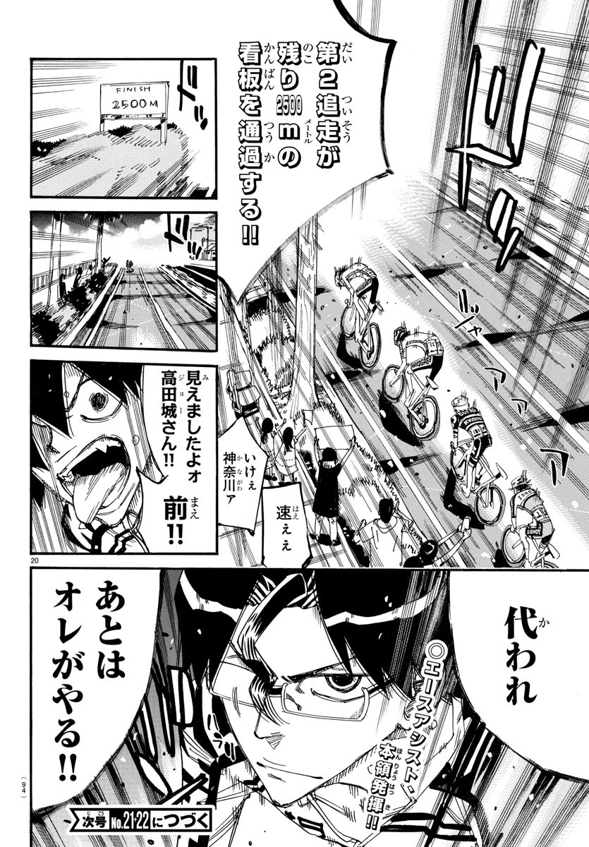 弱虫ペダル 第816話 - 20