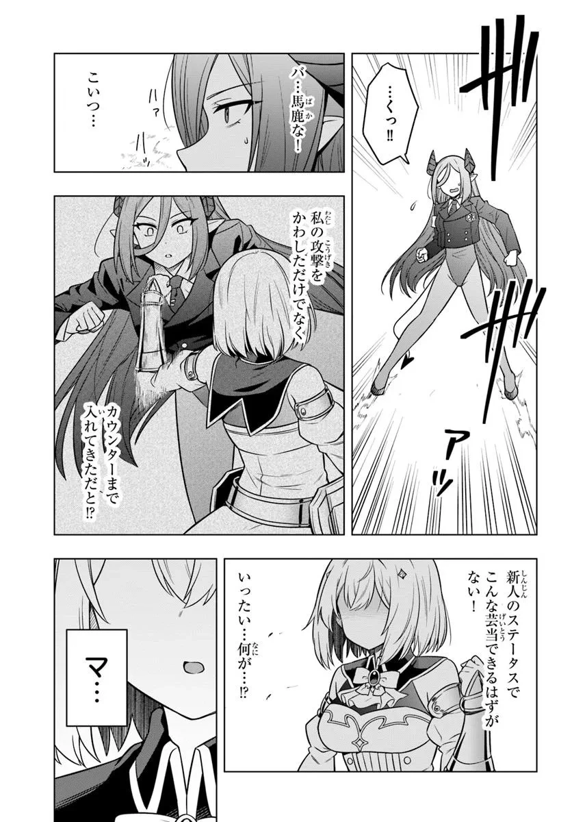 デスゲームに巻き込まれた山本さん、気ままにゲームバランスを崩壊させる 第3話 - 25