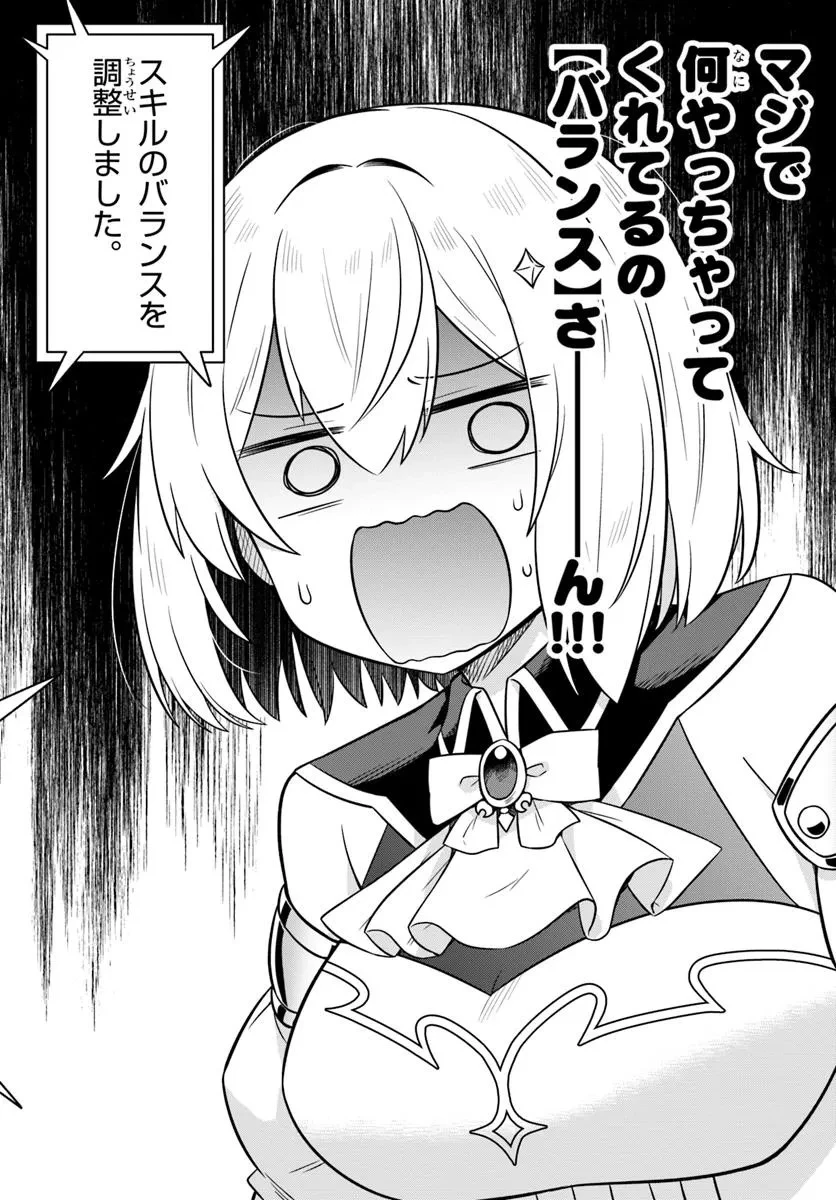 デスゲームに巻き込まれた山本さん、気ままにゲームバランスを崩壊させる 第3話 - 26