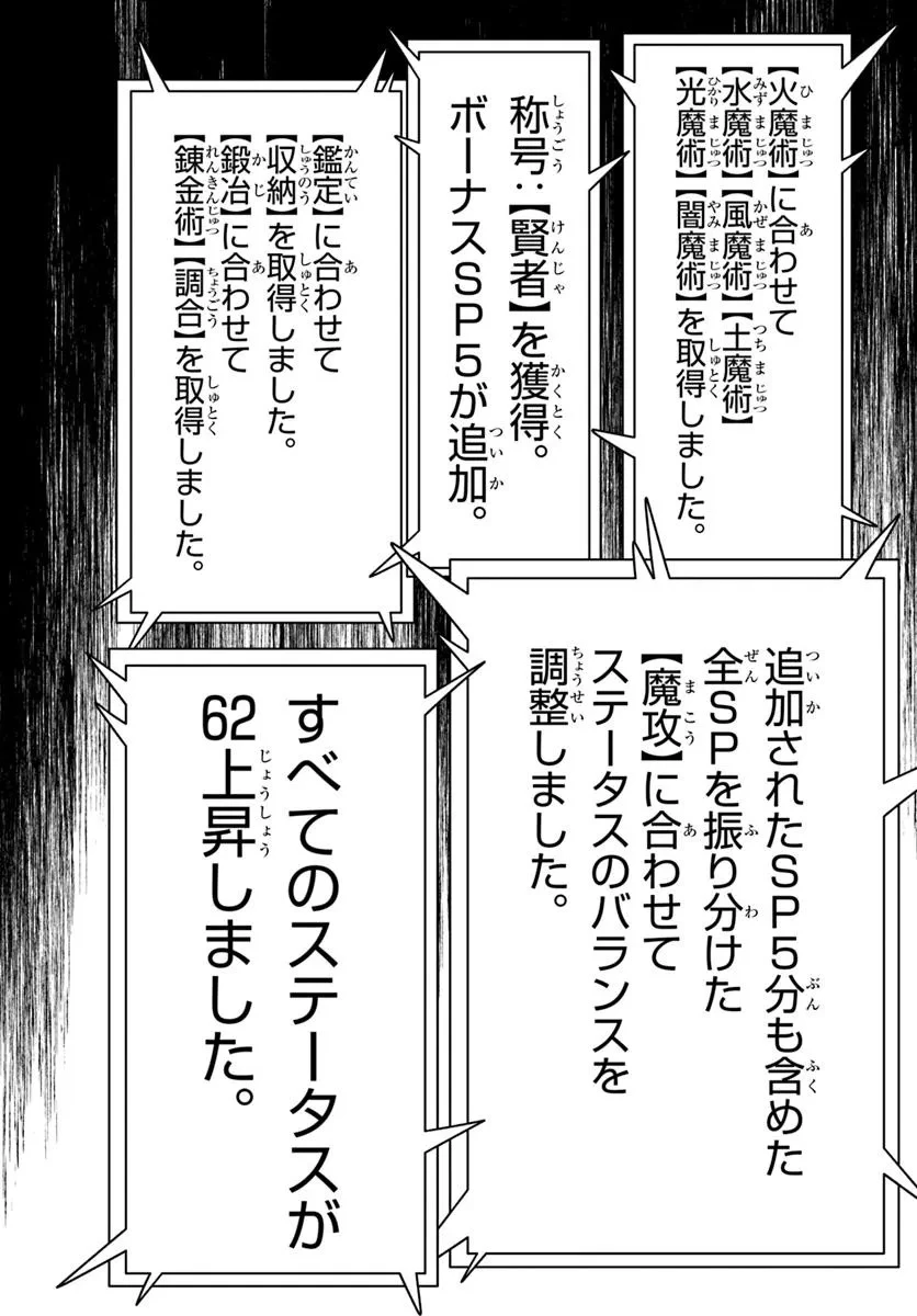 デスゲームに巻き込まれた山本さん、気ままにゲームバランスを崩壊させる 第3話 - 27