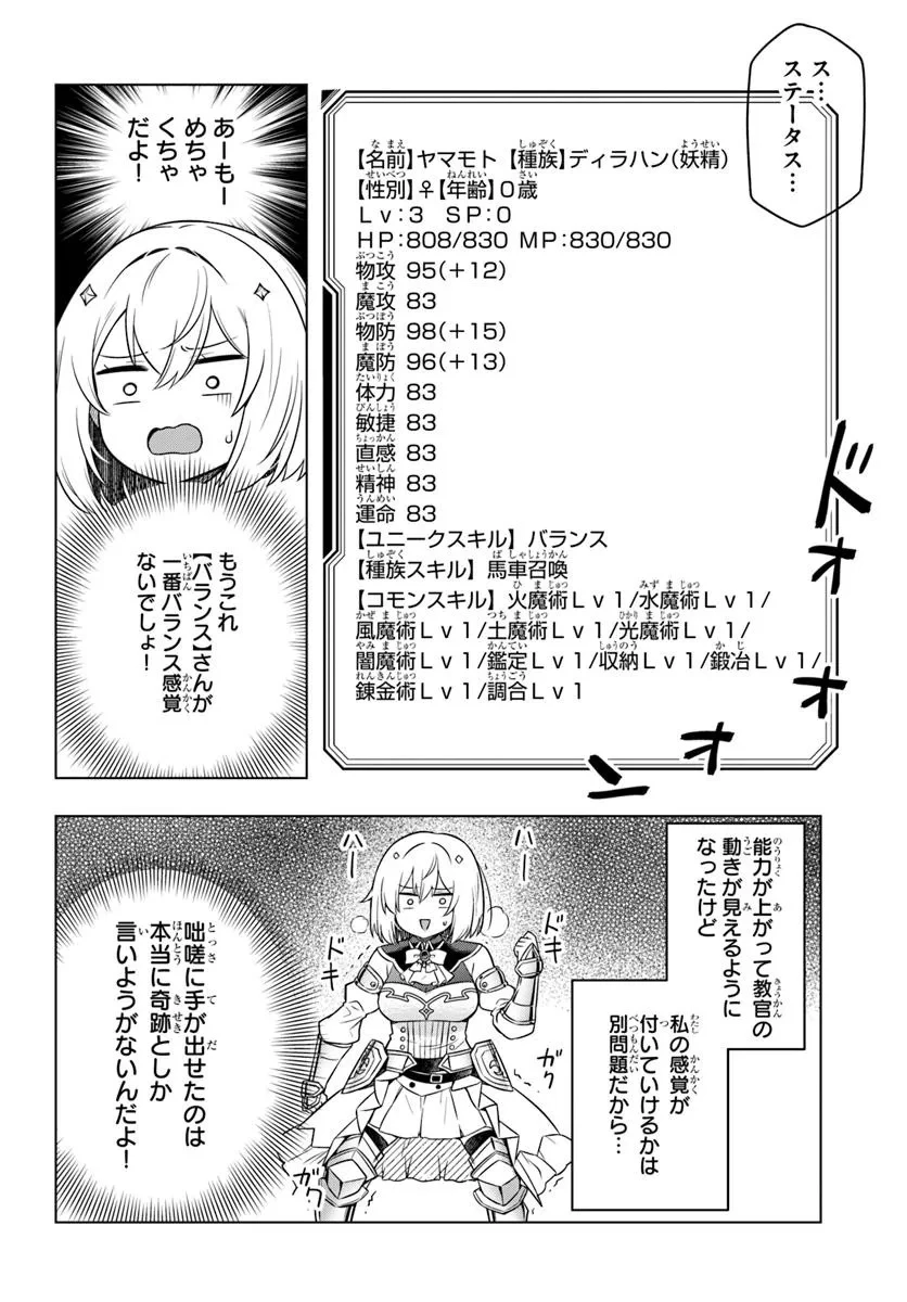 デスゲームに巻き込まれた山本さん、気ままにゲームバランスを崩壊させる 第3話 - 28