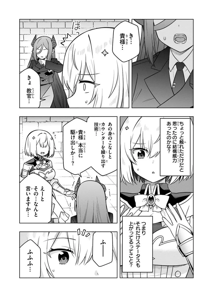 デスゲームに巻き込まれた山本さん、気ままにゲームバランスを崩壊させる 第3話 - 29