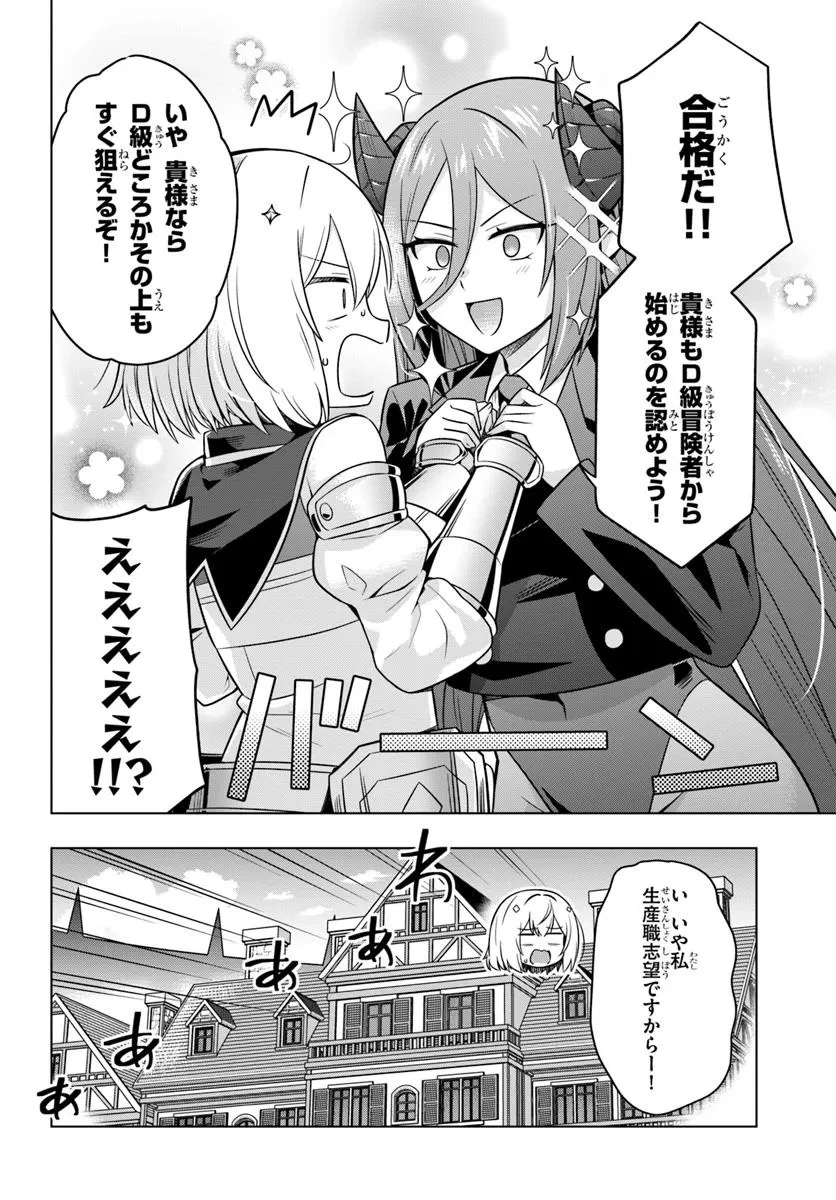 デスゲームに巻き込まれた山本さん、気ままにゲームバランスを崩壊させる 第3話 - 30