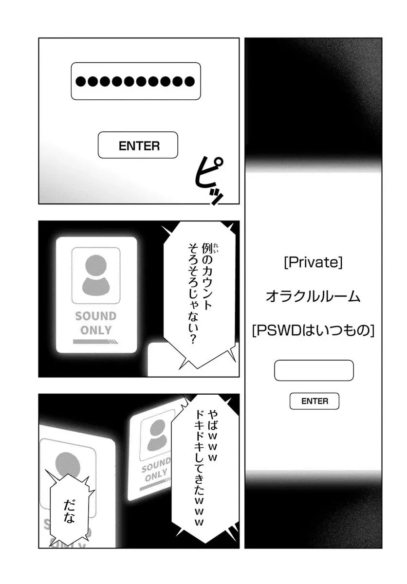 デスゲームに巻き込まれた山本さん、気ままにゲームバランスを崩壊させる 第3話 - 31