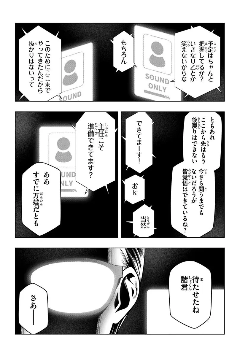 デスゲームに巻き込まれた山本さん、気ままにゲームバランスを崩壊させる 第3話 - 32