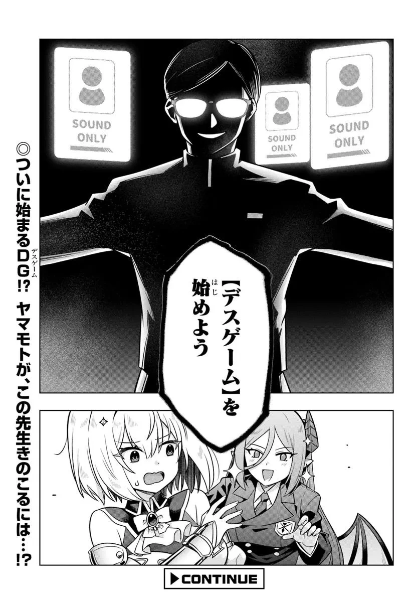 デスゲームに巻き込まれた山本さん、気ままにゲームバランスを崩壊させる 第3話 - 33