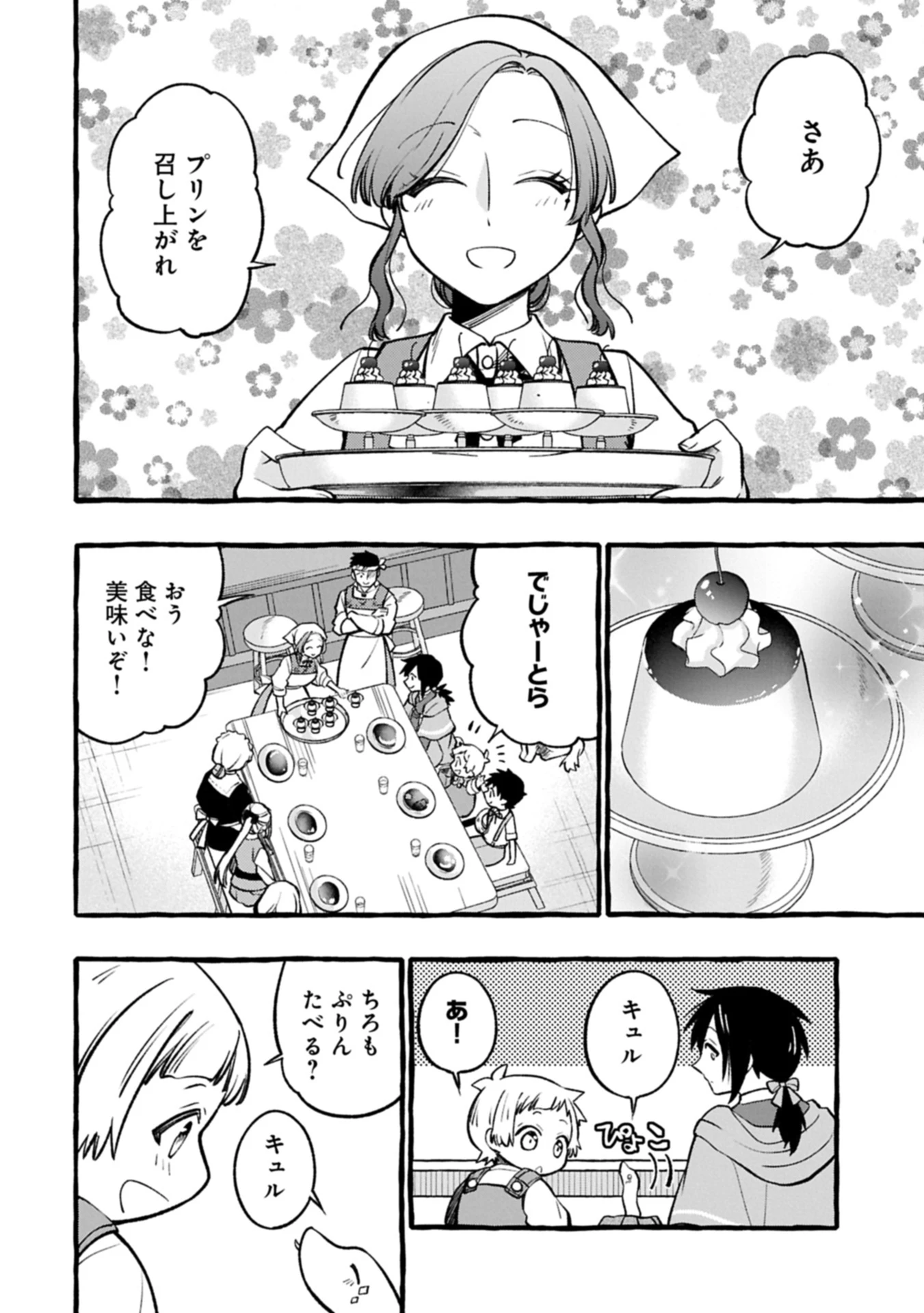 元貴族の四兄弟はくじけない!～ちびっ子だけどおっきなもふもふと一緒に大切な家族をまもるのら!～ 第4.2話 - 2