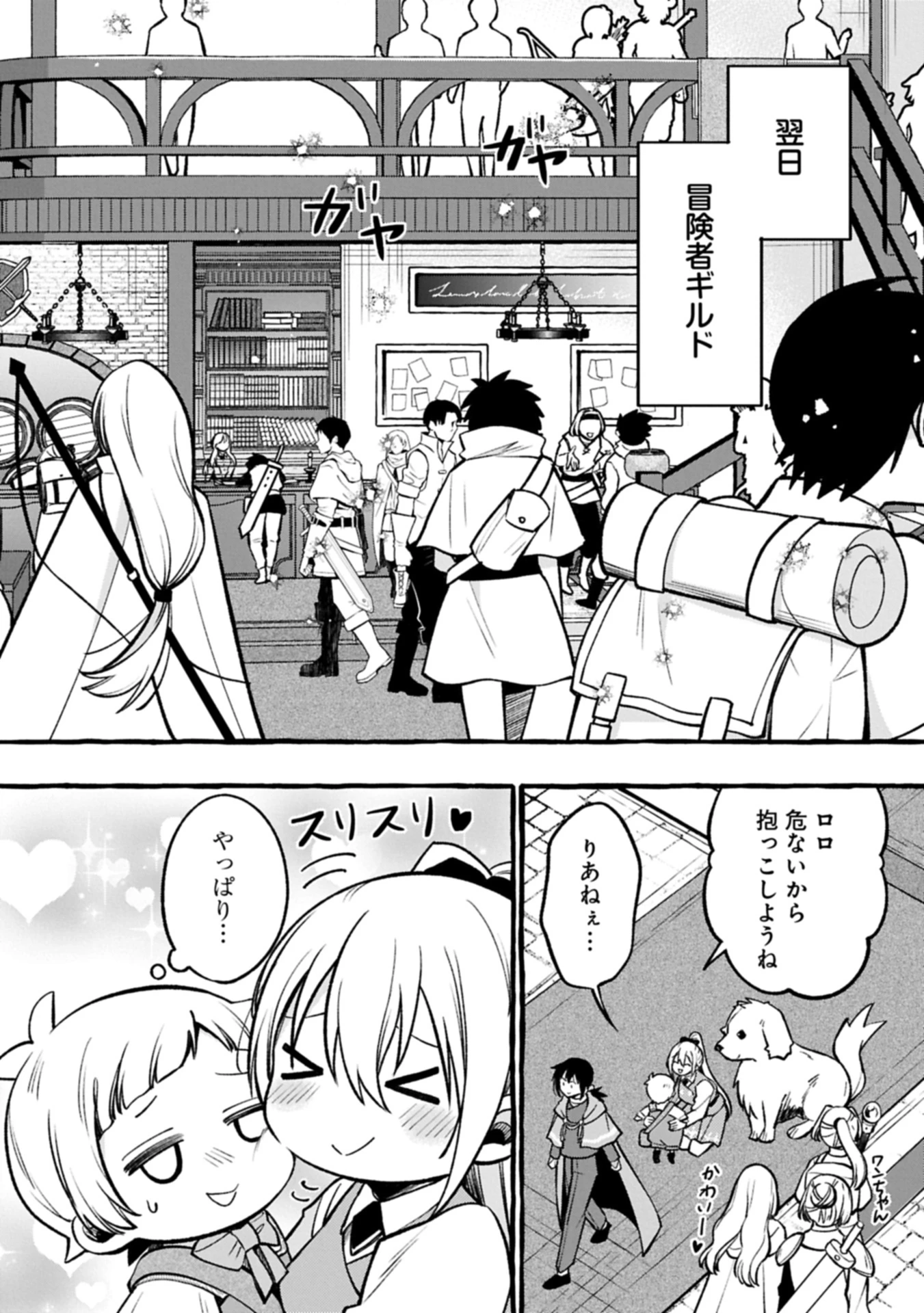 元貴族の四兄弟はくじけない!～ちびっ子だけどおっきなもふもふと一緒に大切な家族をまもるのら!～ 第4.2話 - 4