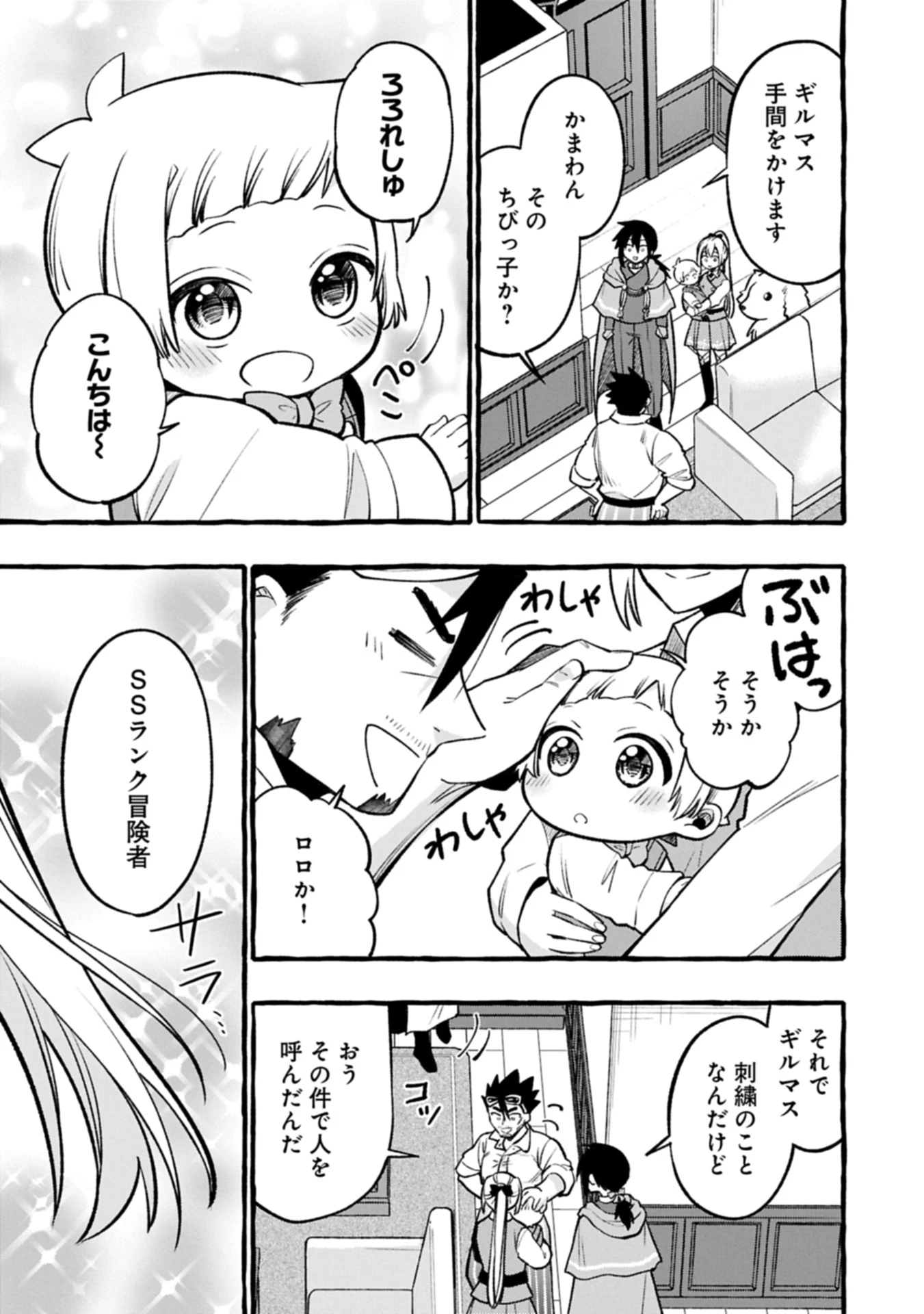 元貴族の四兄弟はくじけない!～ちびっ子だけどおっきなもふもふと一緒に大切な家族をまもるのら!～ 第4.2話 - 7