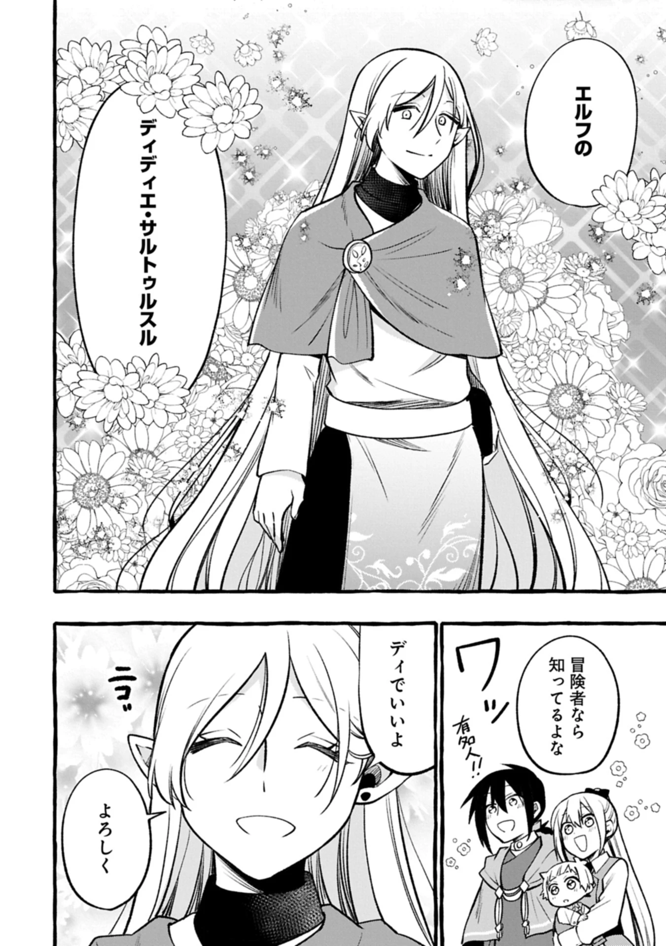 元貴族の四兄弟はくじけない!～ちびっ子だけどおっきなもふもふと一緒に大切な家族をまもるのら!～ 第4.2話 - 8