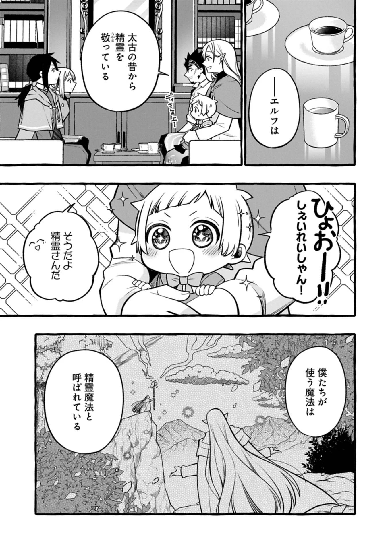 元貴族の四兄弟はくじけない!～ちびっ子だけどおっきなもふもふと一緒に大切な家族をまもるのら!～ 第4.2話 - 9