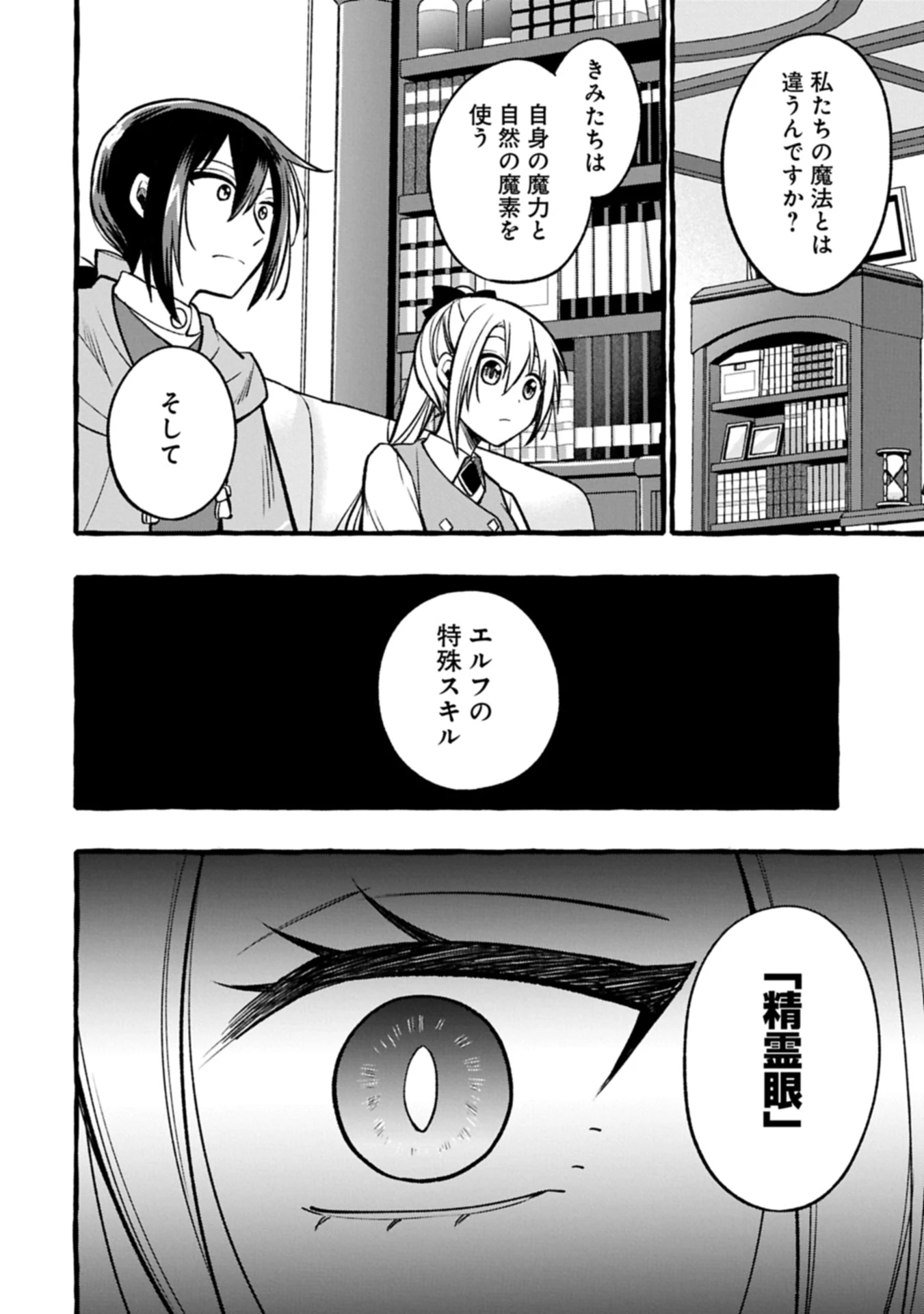 元貴族の四兄弟はくじけない!～ちびっ子だけどおっきなもふもふと一緒に大切な家族をまもるのら!～ 第4.2話 - 10