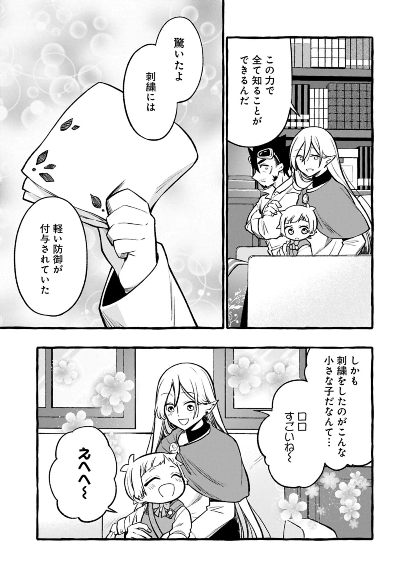 元貴族の四兄弟はくじけない!～ちびっ子だけどおっきなもふもふと一緒に大切な家族をまもるのら!～ 第4.2話 - 11