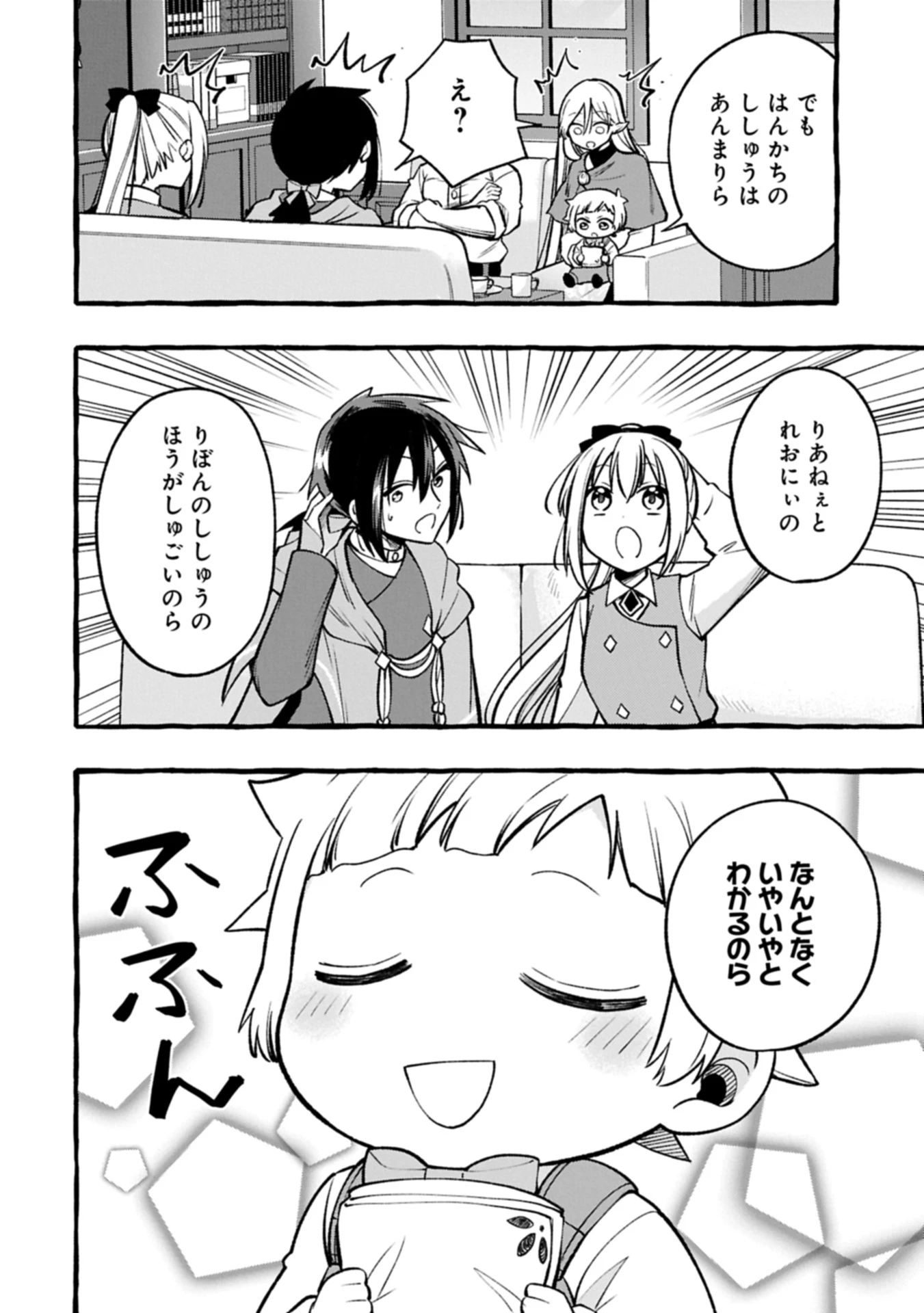 元貴族の四兄弟はくじけない!～ちびっ子だけどおっきなもふもふと一緒に大切な家族をまもるのら!～ 第4.2話 - 12