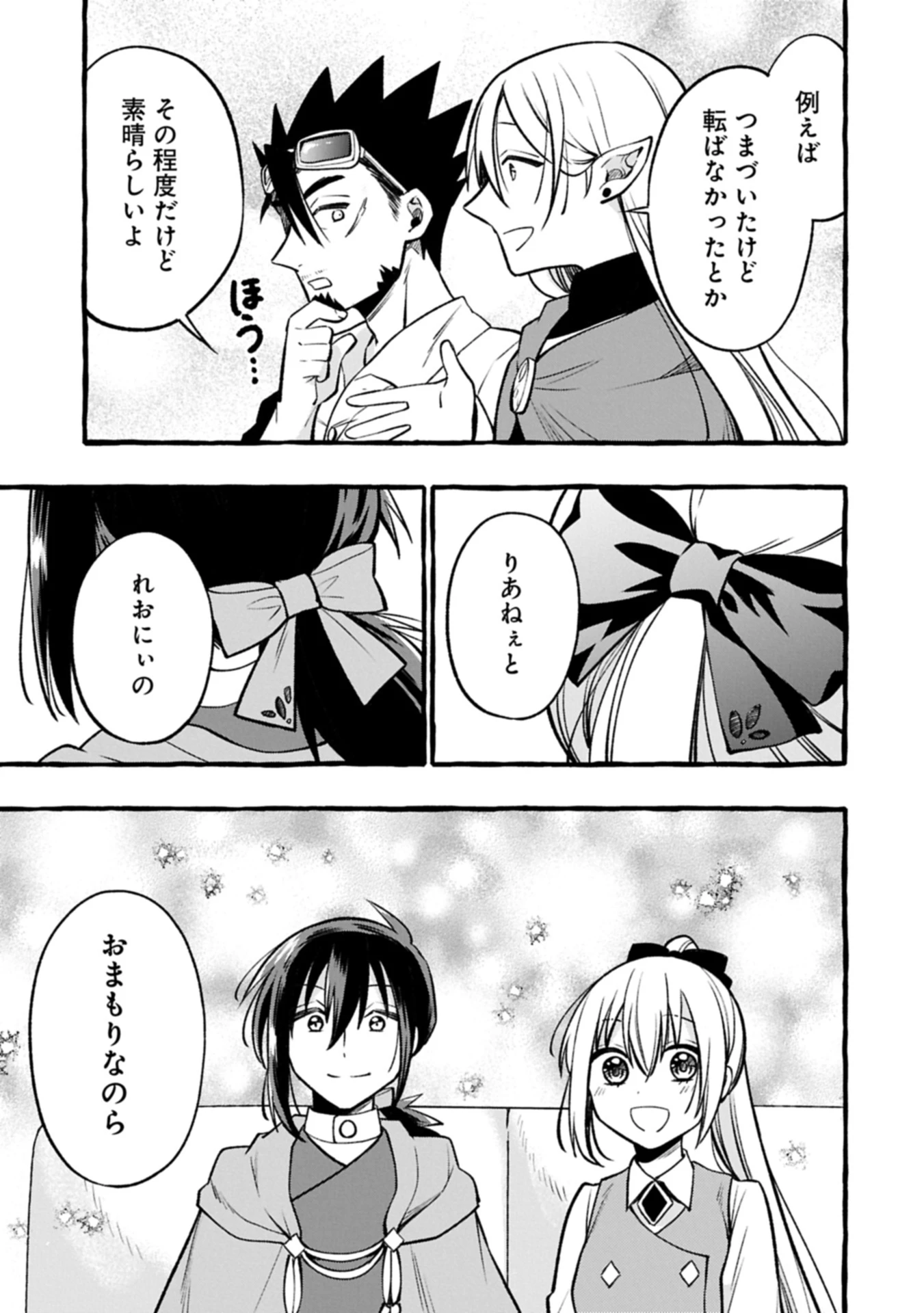 元貴族の四兄弟はくじけない!～ちびっ子だけどおっきなもふもふと一緒に大切な家族をまもるのら!～ 第4.2話 - 13