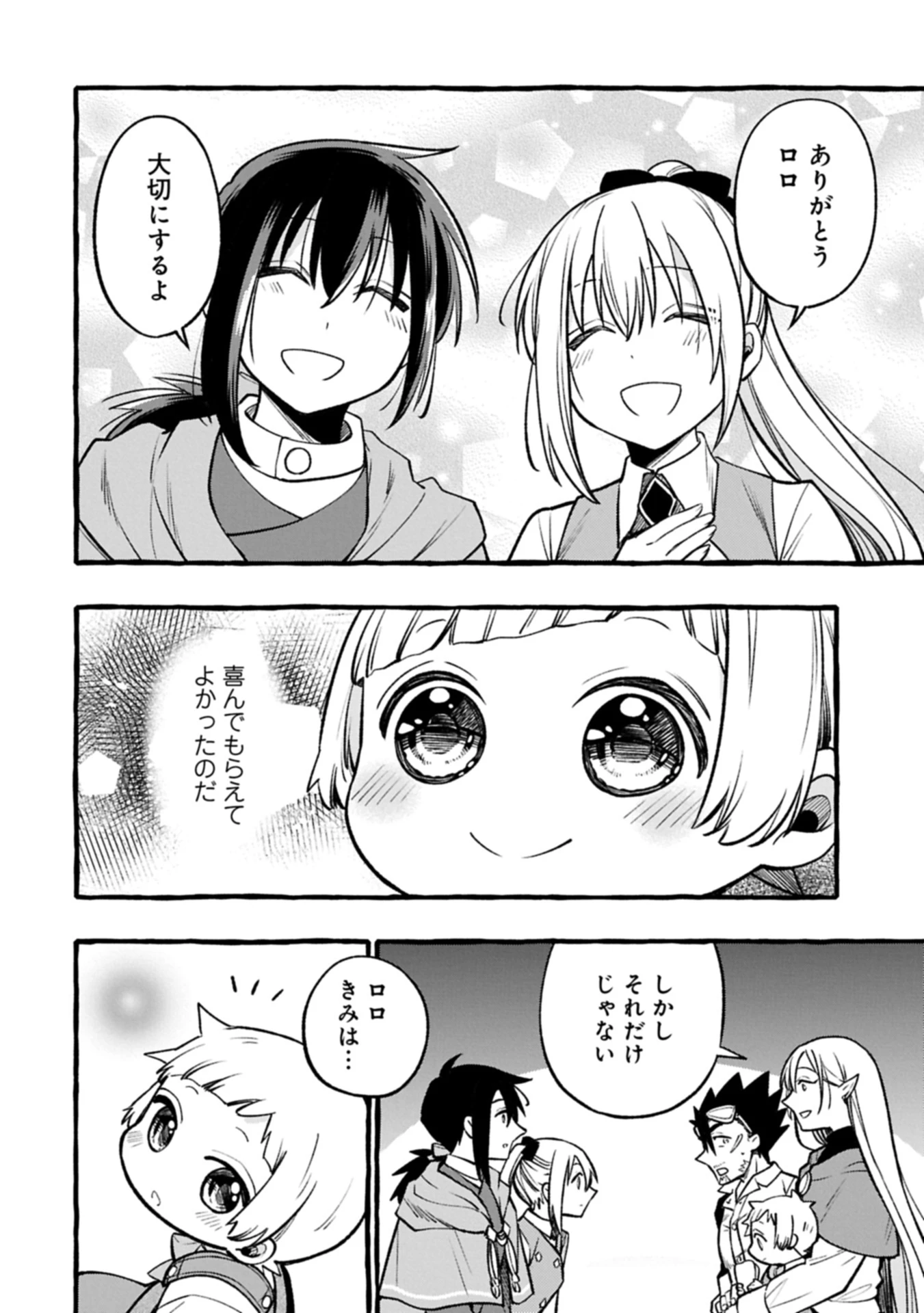 元貴族の四兄弟はくじけない!～ちびっ子だけどおっきなもふもふと一緒に大切な家族をまもるのら!～ 第4.2話 - 14