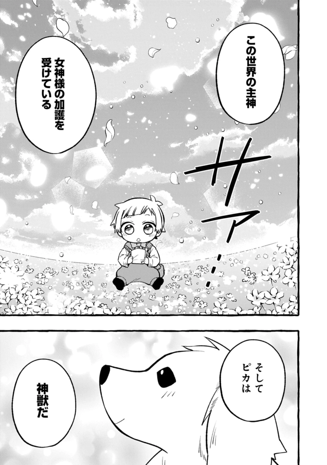 元貴族の四兄弟はくじけない!～ちびっ子だけどおっきなもふもふと一緒に大切な家族をまもるのら!～ 第4.2話 - 15