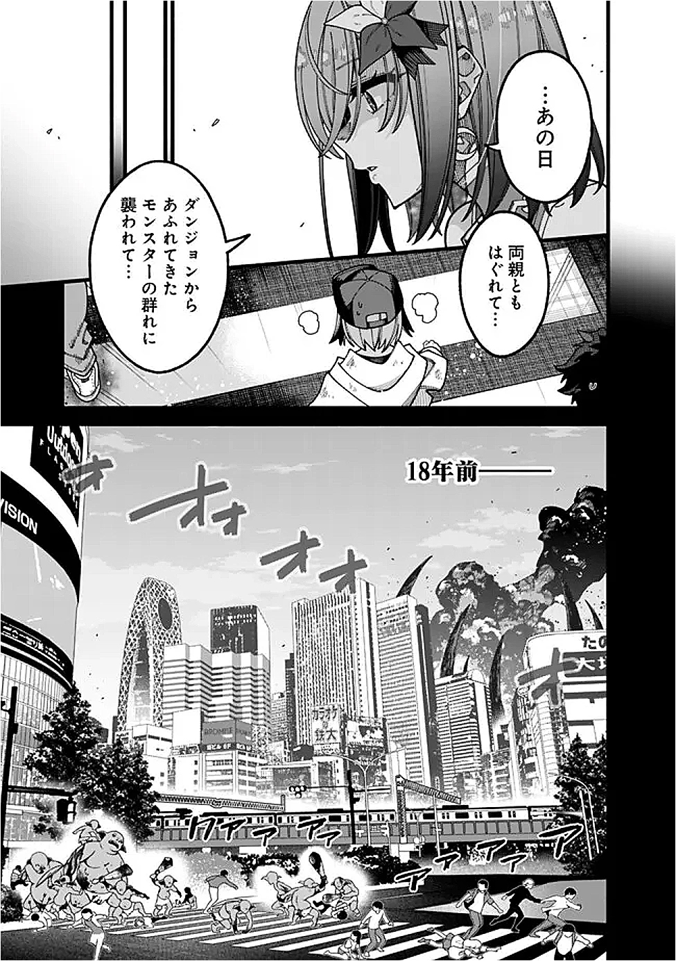 地味なおじさん、実は英雄でした。～自覚がないまま無双してたら、姪のダンジョン配信で晒されてたようです～ 第13話 - 5