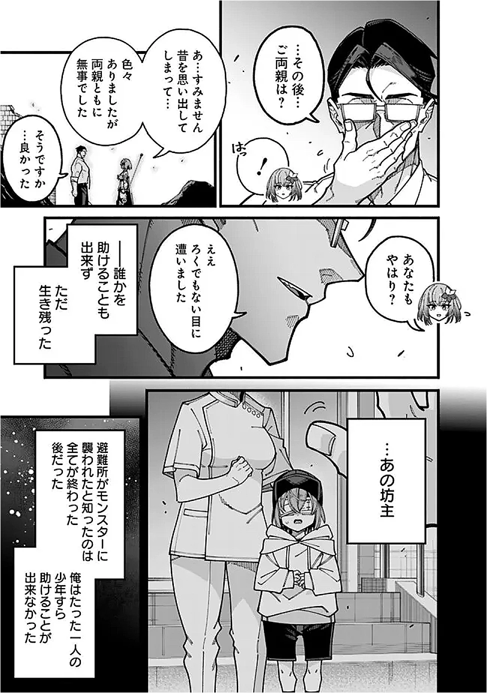 地味なおじさん、実は英雄でした。～自覚がないまま無双してたら、姪のダンジョン配信で晒されてたようです～ 第13話 - 9