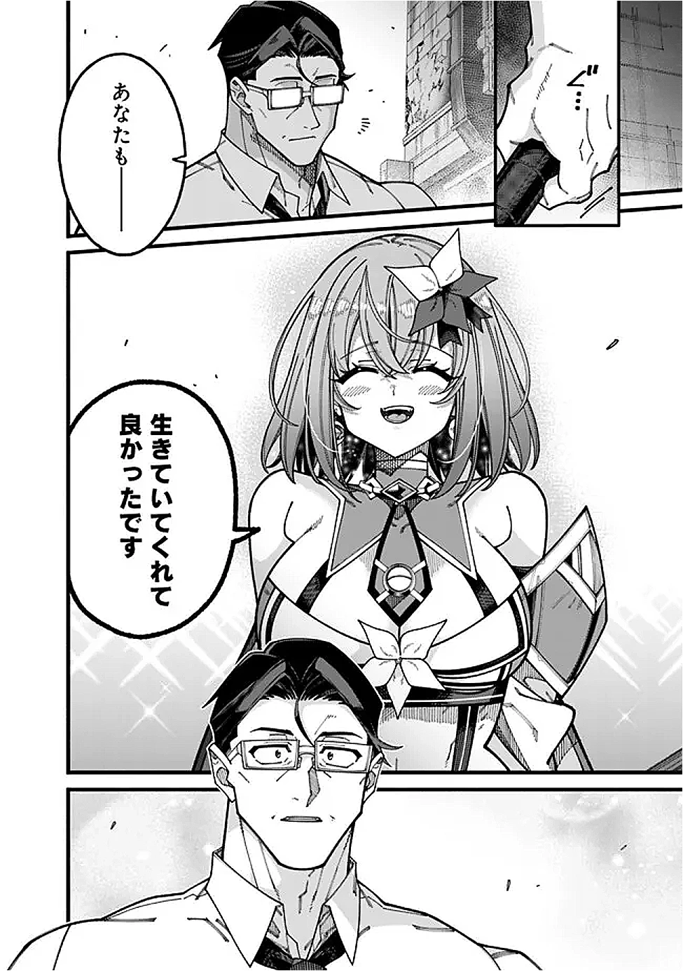 地味なおじさん、実は英雄でした。～自覚がないまま無双してたら、姪のダンジョン配信で晒されてたようです～ 第13話 - 10