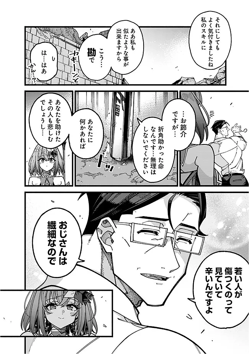 地味なおじさん、実は英雄でした。～自覚がないまま無双してたら、姪のダンジョン配信で晒されてたようです～ 第13話 - 12