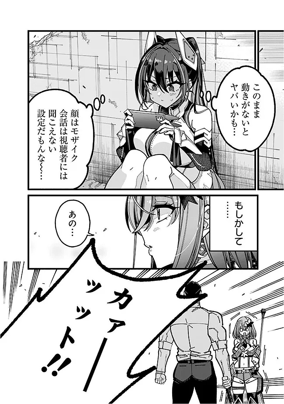 地味なおじさん、実は英雄でした。～自覚がないまま無双してたら、姪のダンジョン配信で晒されてたようです～ 第13話 - 14