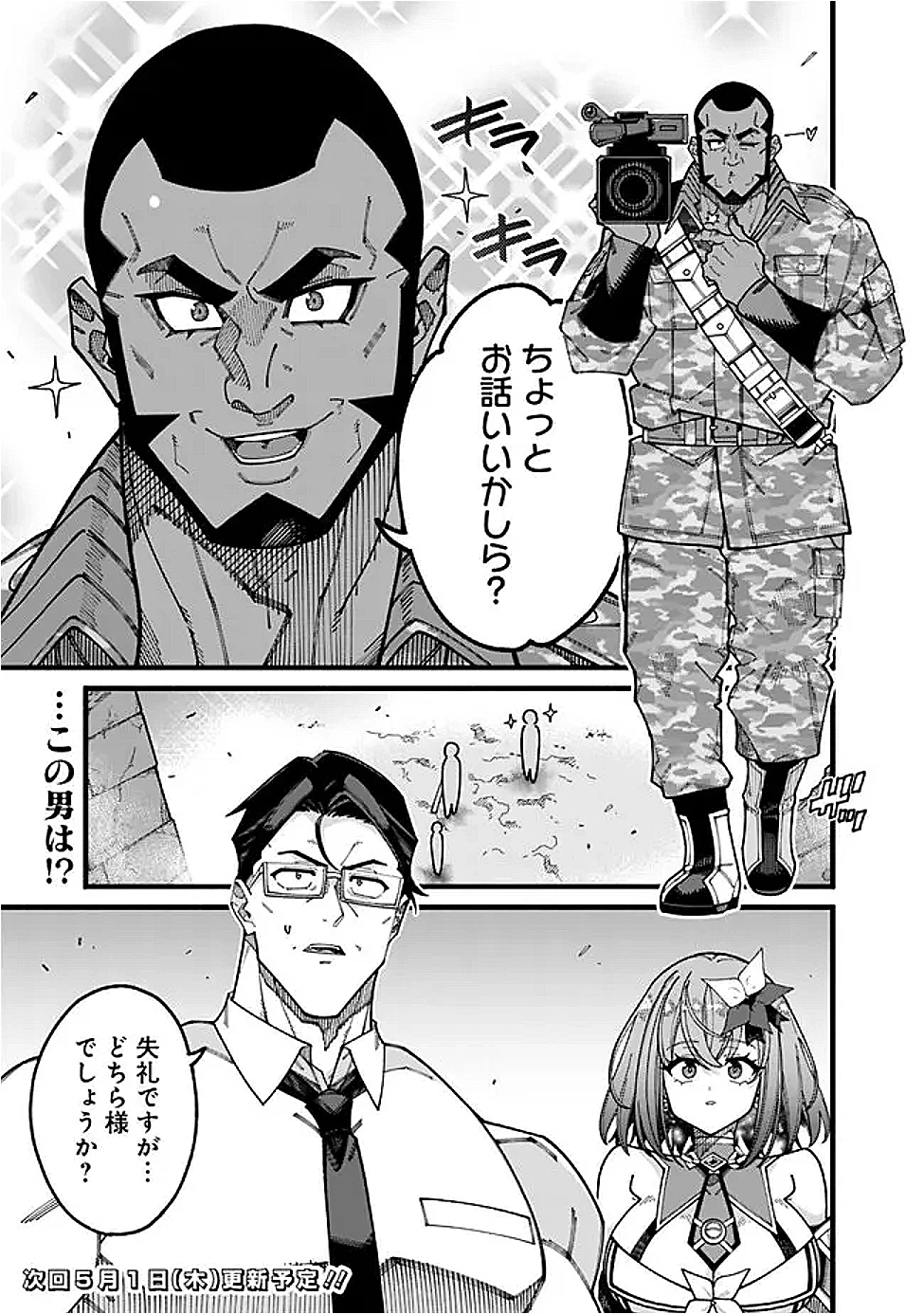 地味なおじさん、実は英雄でした。～自覚がないまま無双してたら、姪のダンジョン配信で晒されてたようです～ 第13話 - 15