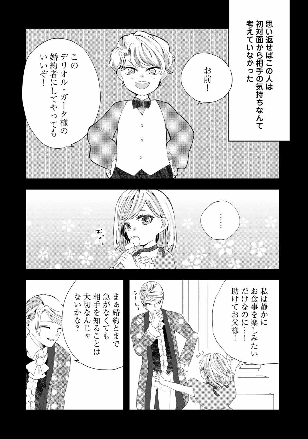 ここは私の邸です。そろそろ出て行ってくれます？ 第7話 - 4