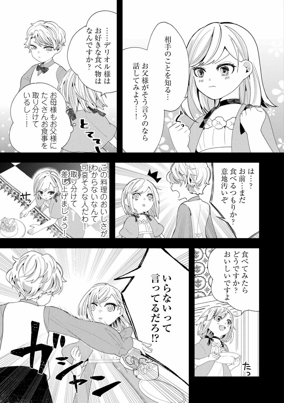 ここは私の邸です。そろそろ出て行ってくれます？ 第7話 - 5