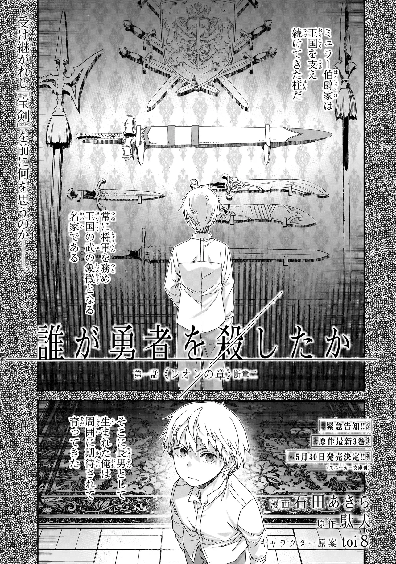 誰が勇者を殺したか 第3話 - 1