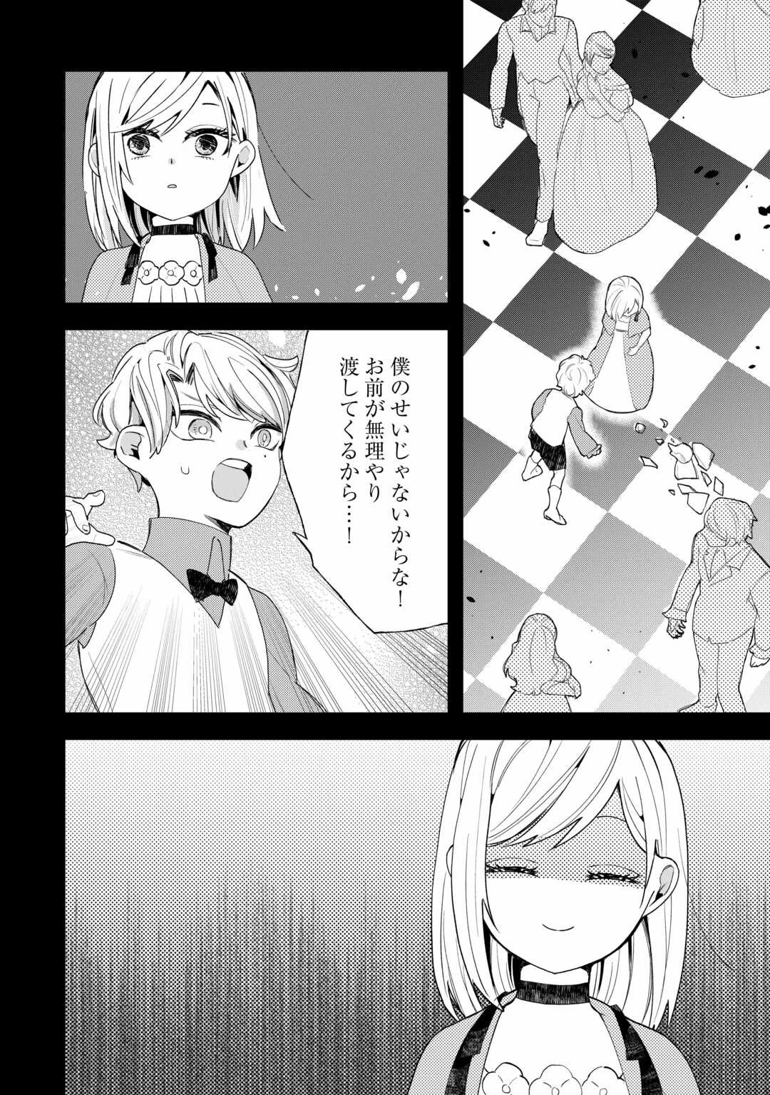 ここは私の邸です。そろそろ出て行ってくれます？ 第7話 - 6