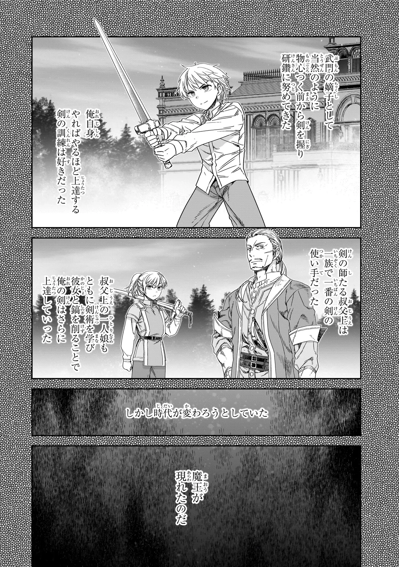 誰が勇者を殺したか 第3話 - 2