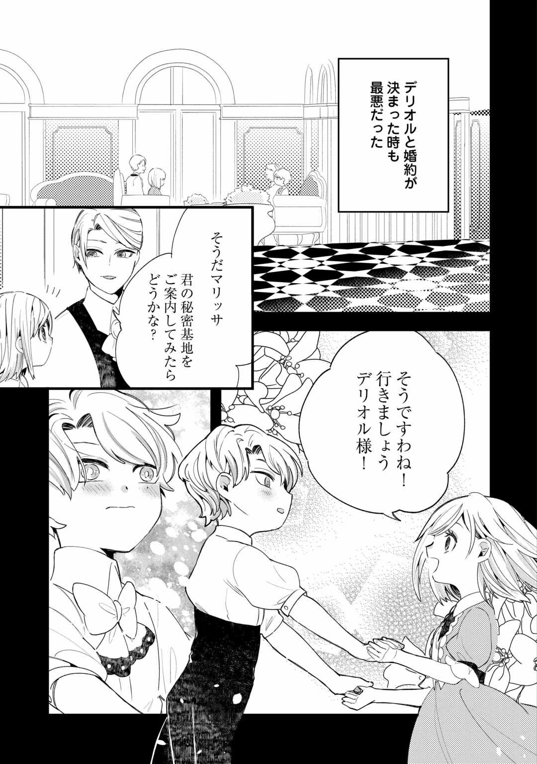 ここは私の邸です。そろそろ出て行ってくれます？ 第7話 - 7