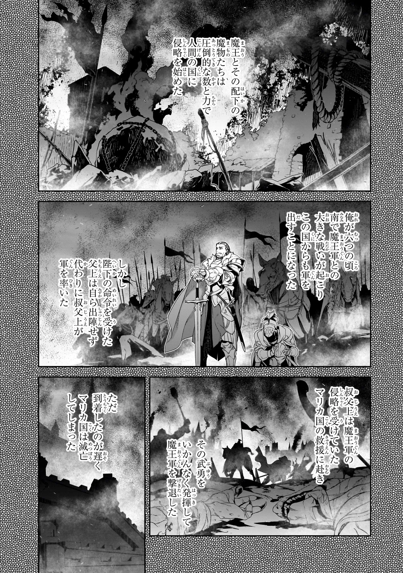 誰が勇者を殺したか 第3話 - 3