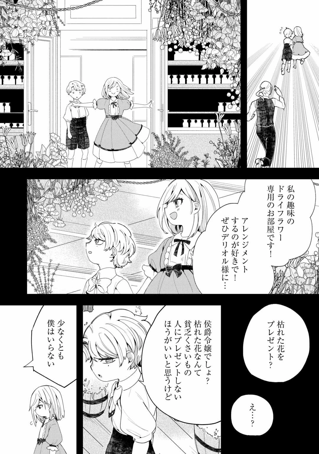 ここは私の邸です。そろそろ出て行ってくれます？ 第7話 - 8