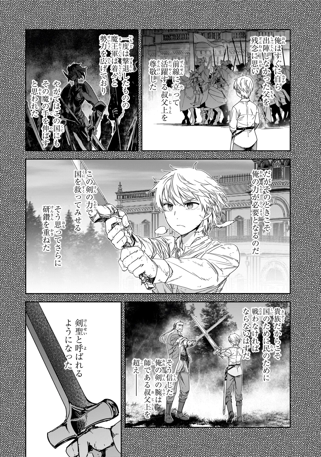 誰が勇者を殺したか 第3話 - 4