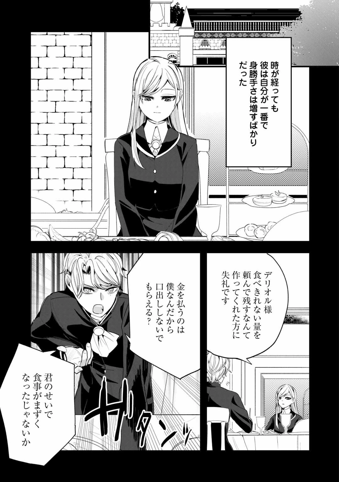 ここは私の邸です。そろそろ出て行ってくれます？ 第7話 - 9