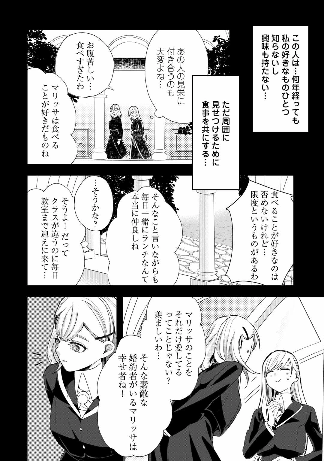 ここは私の邸です。そろそろ出て行ってくれます？ 第7話 - 10