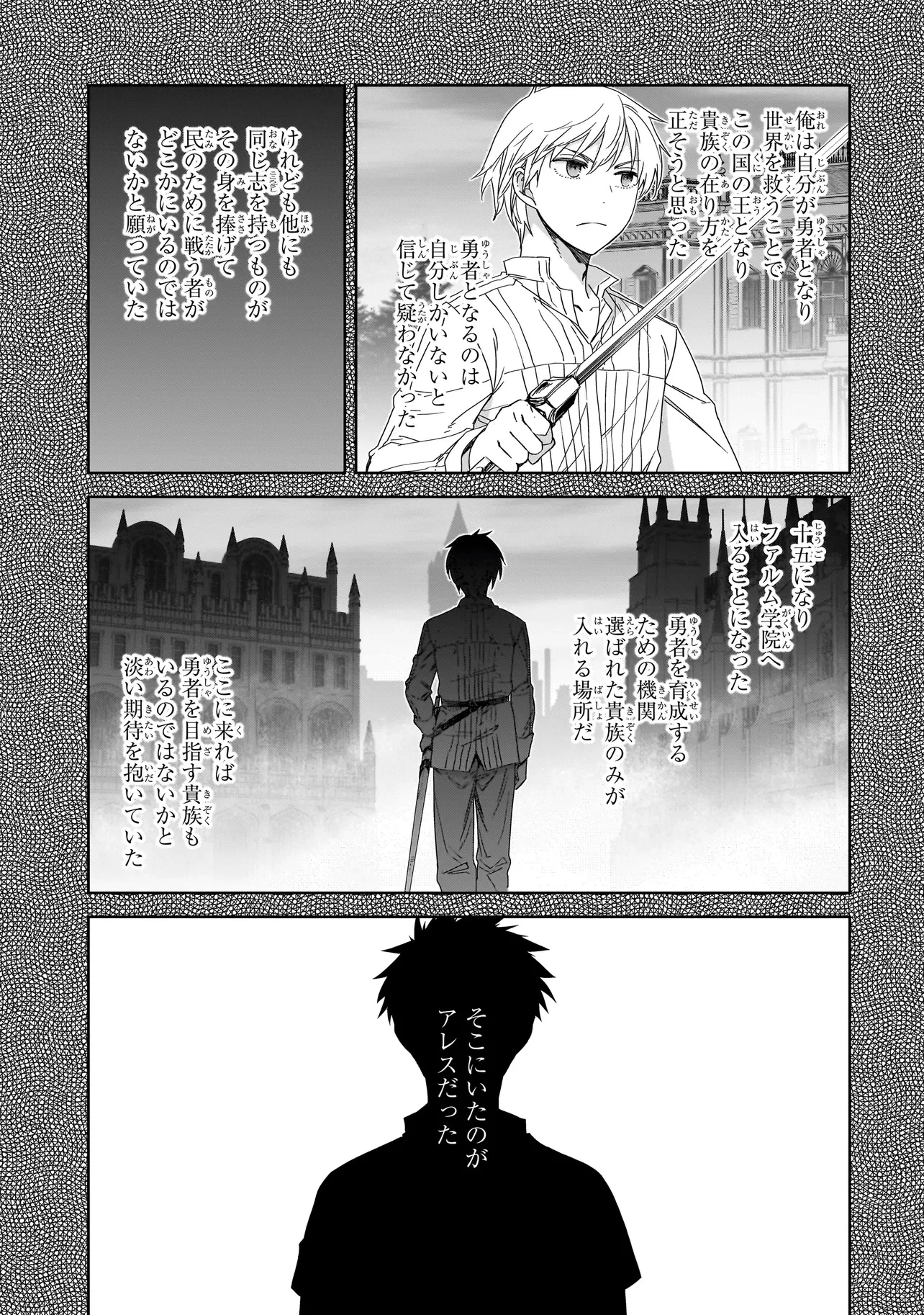 誰が勇者を殺したか 第3話 - 5