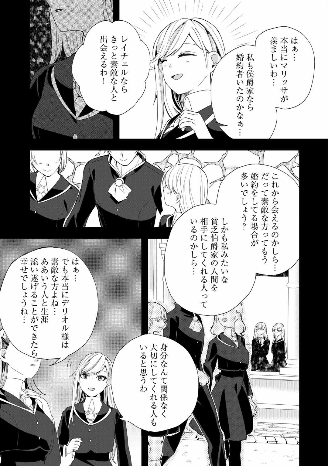 ここは私の邸です。そろそろ出て行ってくれます？ 第7話 - 11