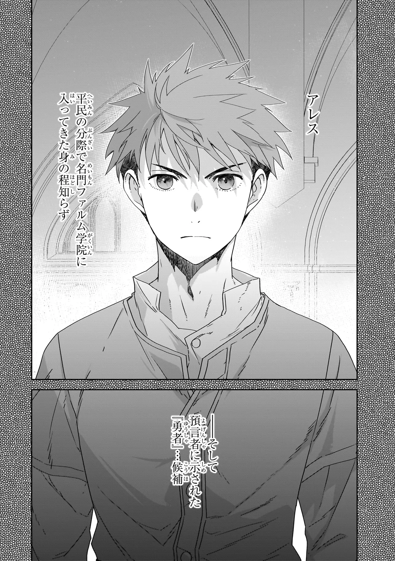 誰が勇者を殺したか 第3話 - 6